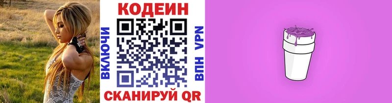 закладка  Боготол  Кодеин напиток Lean (лин) 
